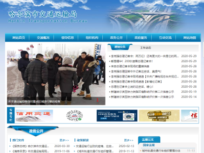 哈尔滨交通运输局