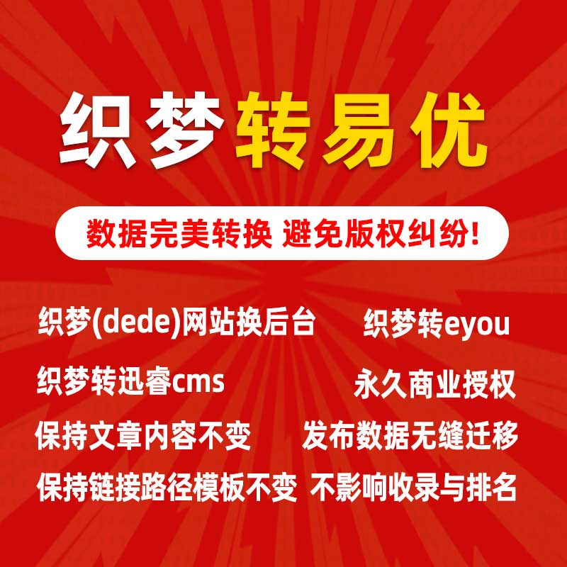 织梦网站换后台系统