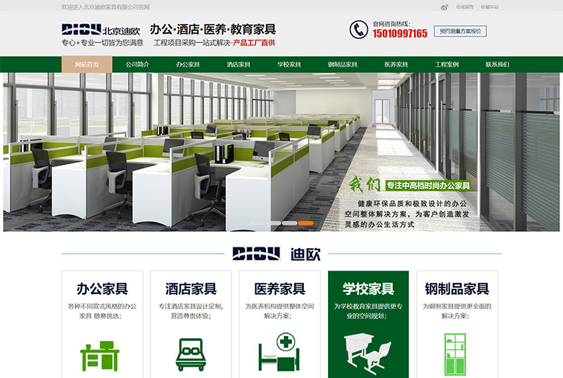 北京迪欧家具有限公司