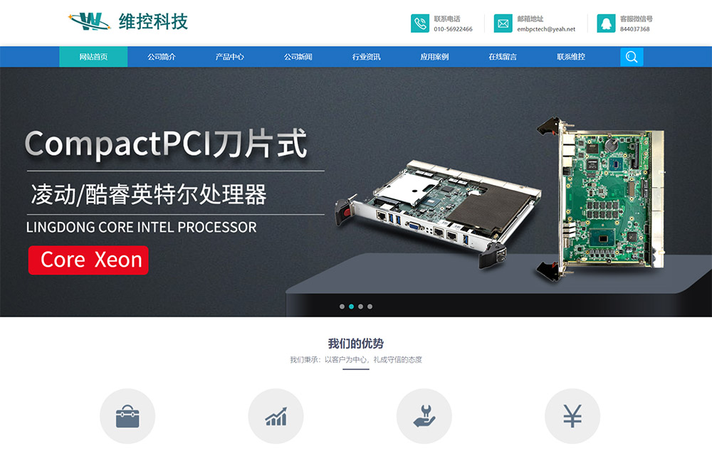 北京维控致远科技有限公司官网