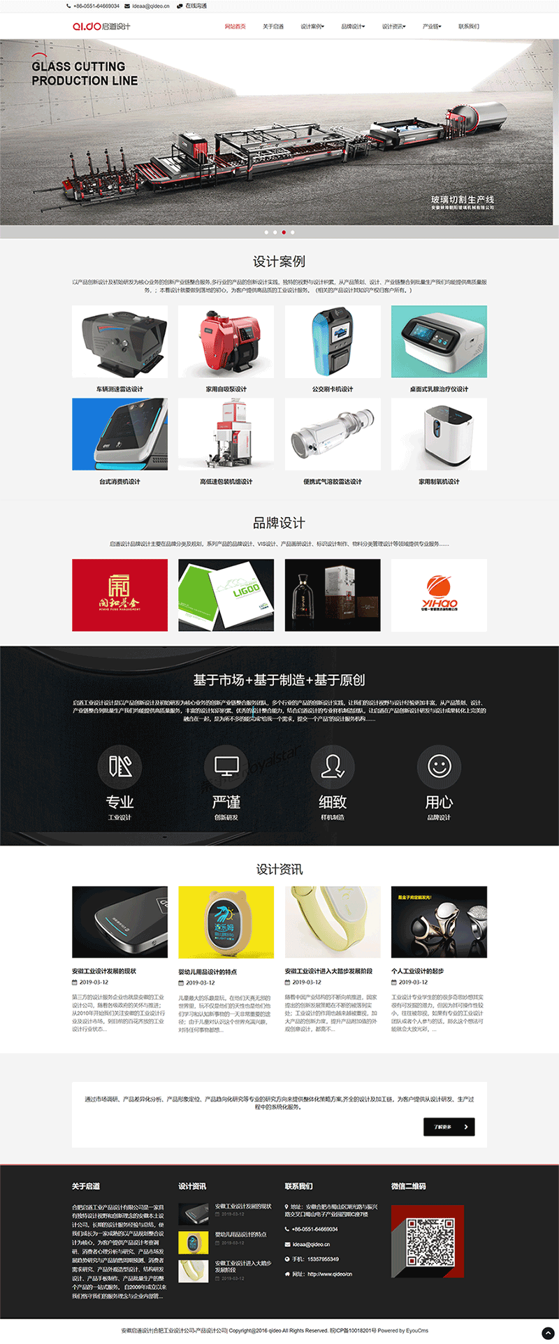 启道工业设计公司