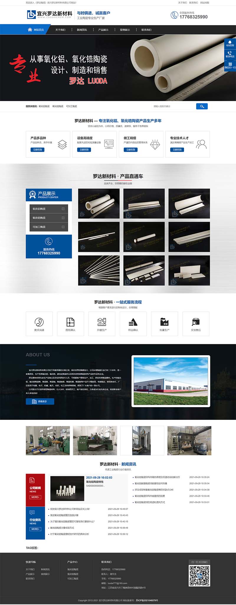 氧化铝陶瓷新材料五金设备类网站模板