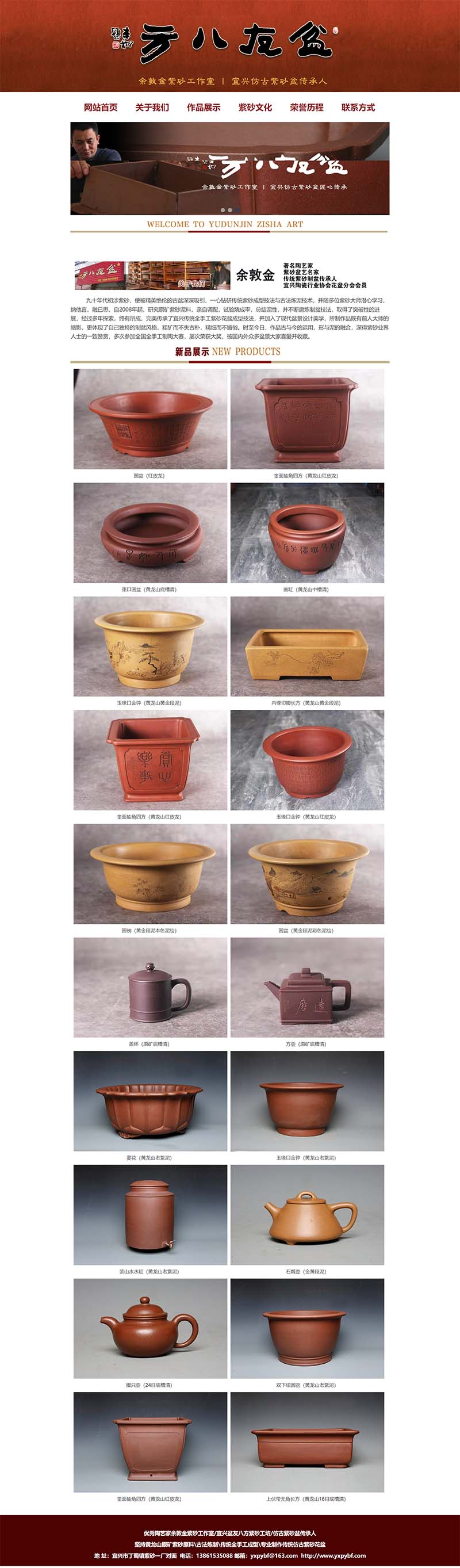 陶艺紫砂工坊紫砂盆陶瓷类网站模板