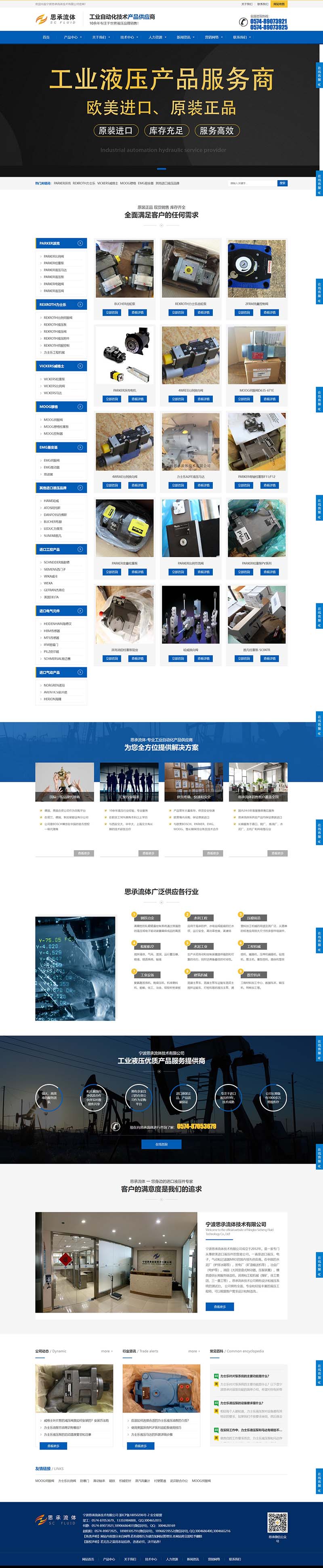 液压阀液压泵液压马达工程机械设备五金类网站模板