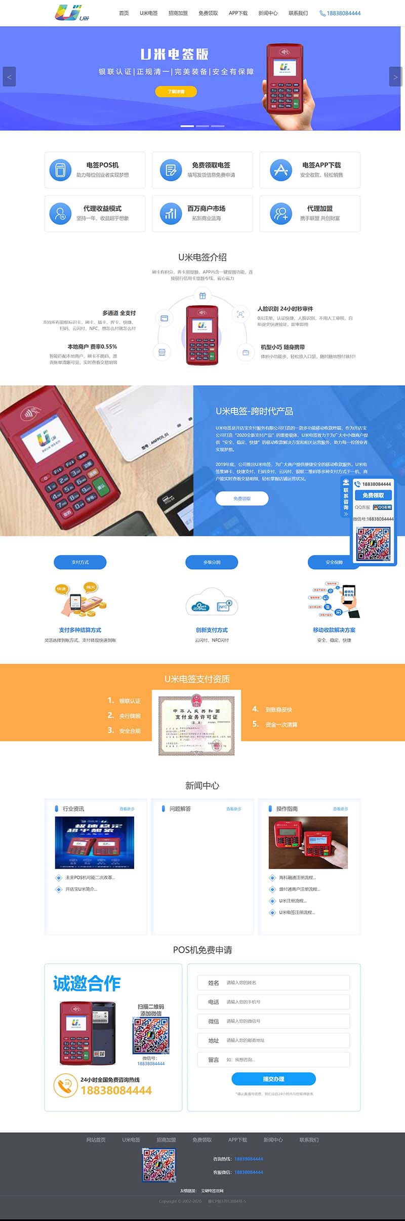 支付POS机电签类网站模板