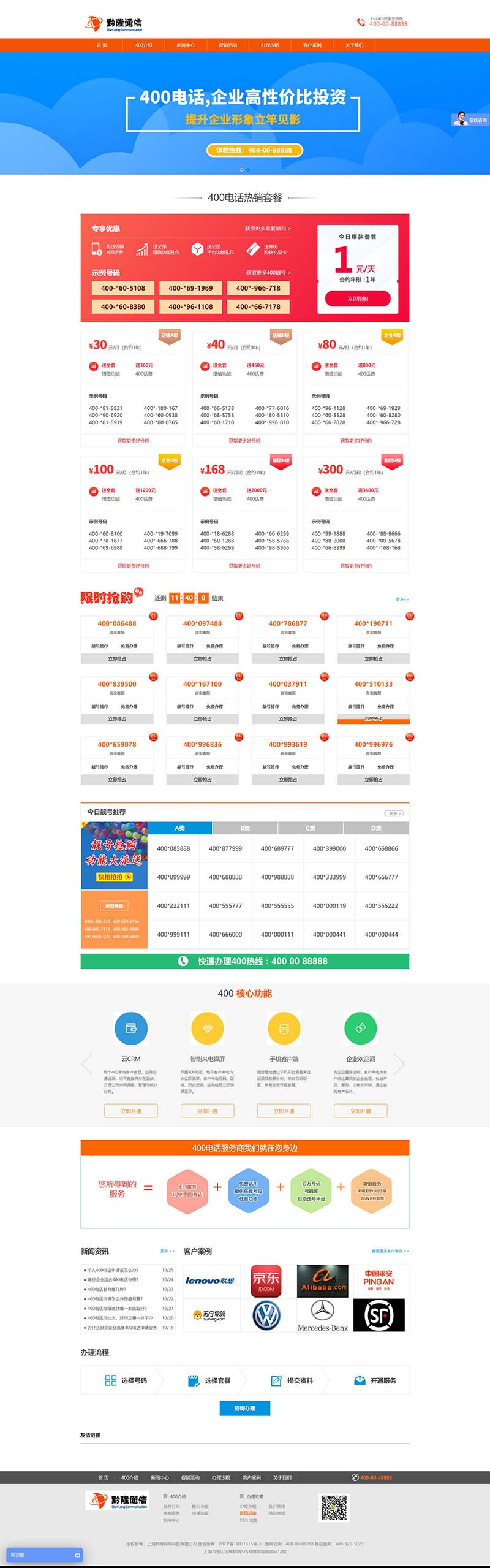 400电话办理手机号码通信号码类网站模板