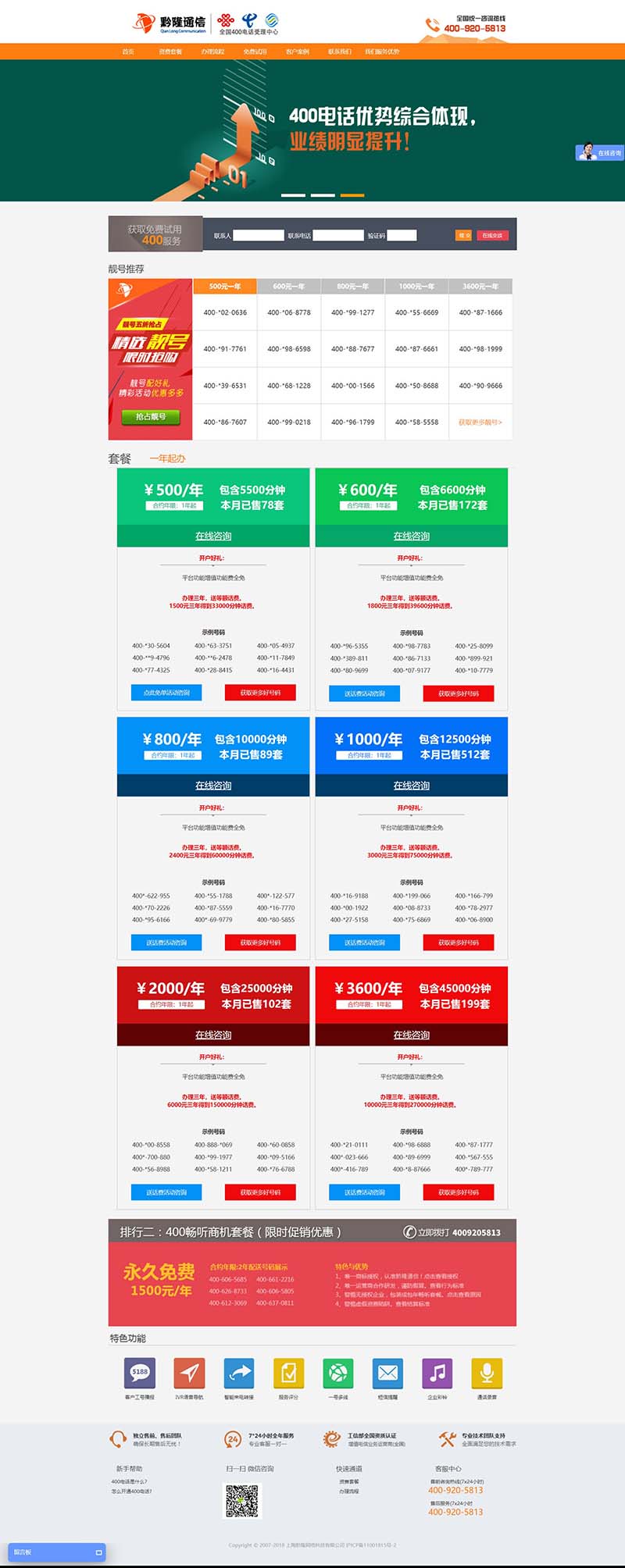 400电话办理手机号码通信号码类网站模板2