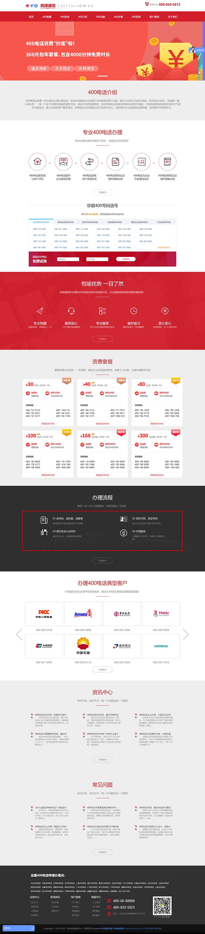  400电话办理手机号码通信号码类网站模板3