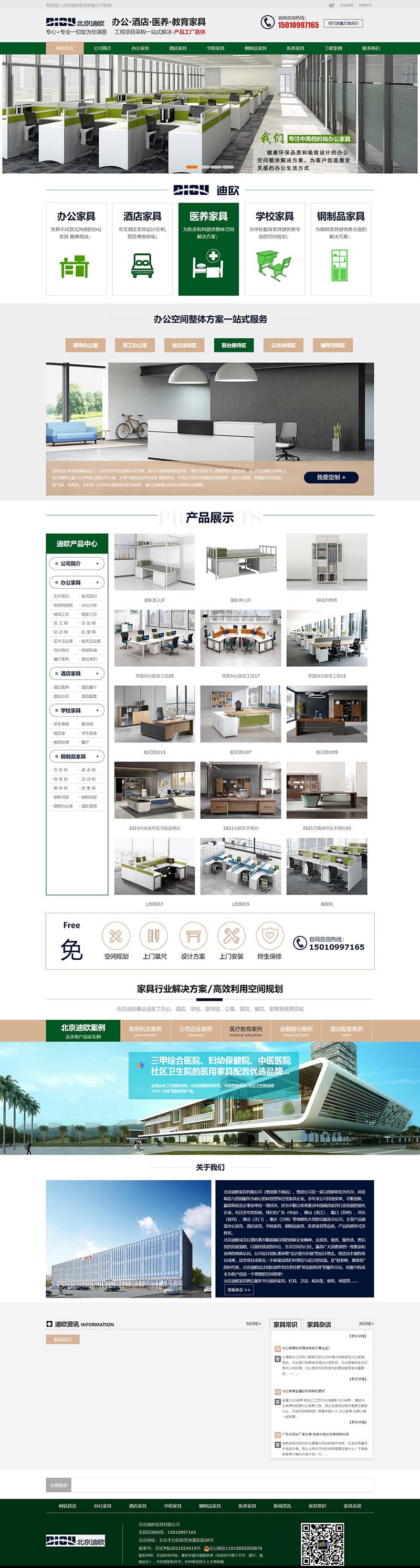 家具家装迪欧家居类网站模板