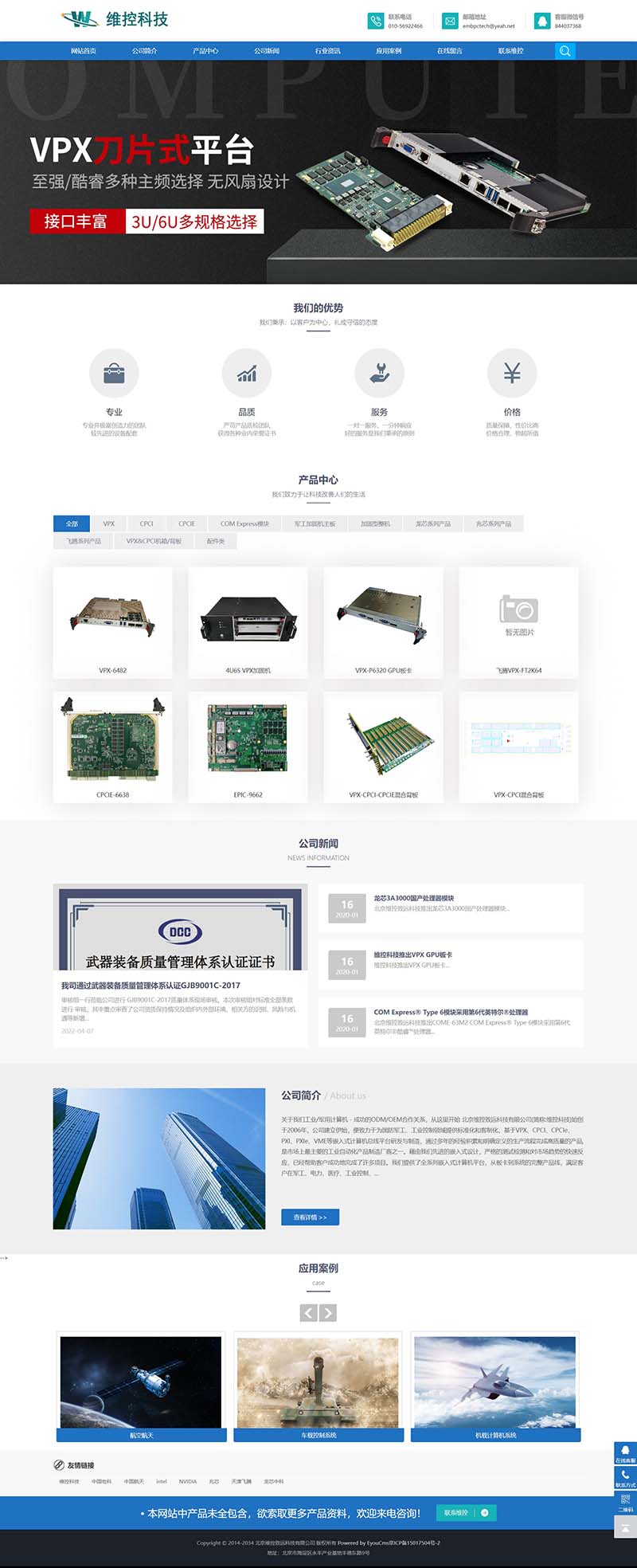 工业科技芯片制造企业网站模板