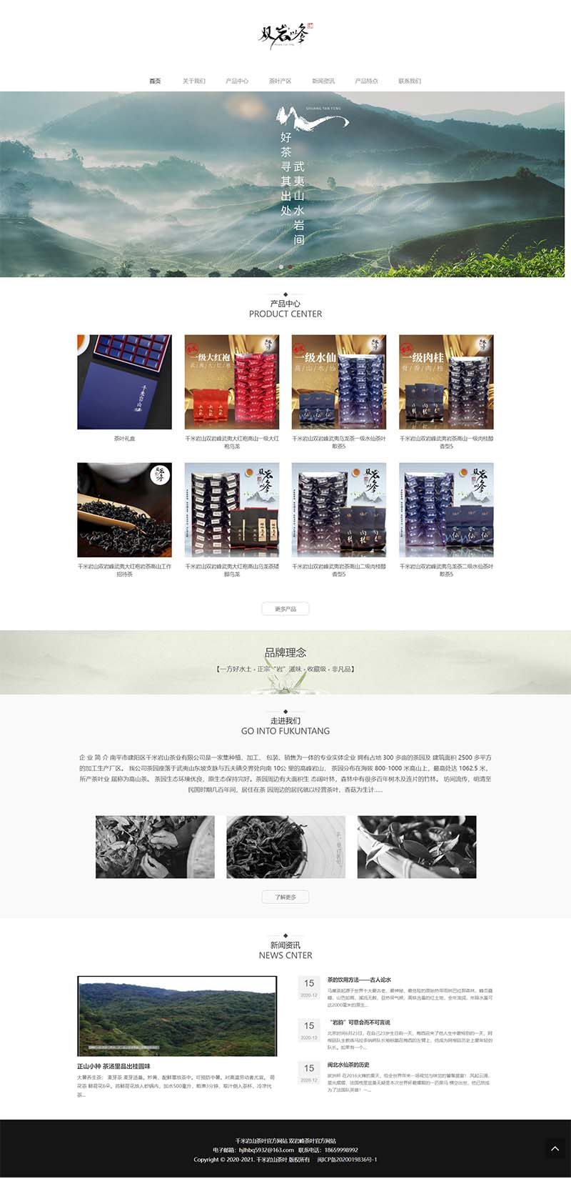 茶叶种植销售企业官网类网站模板