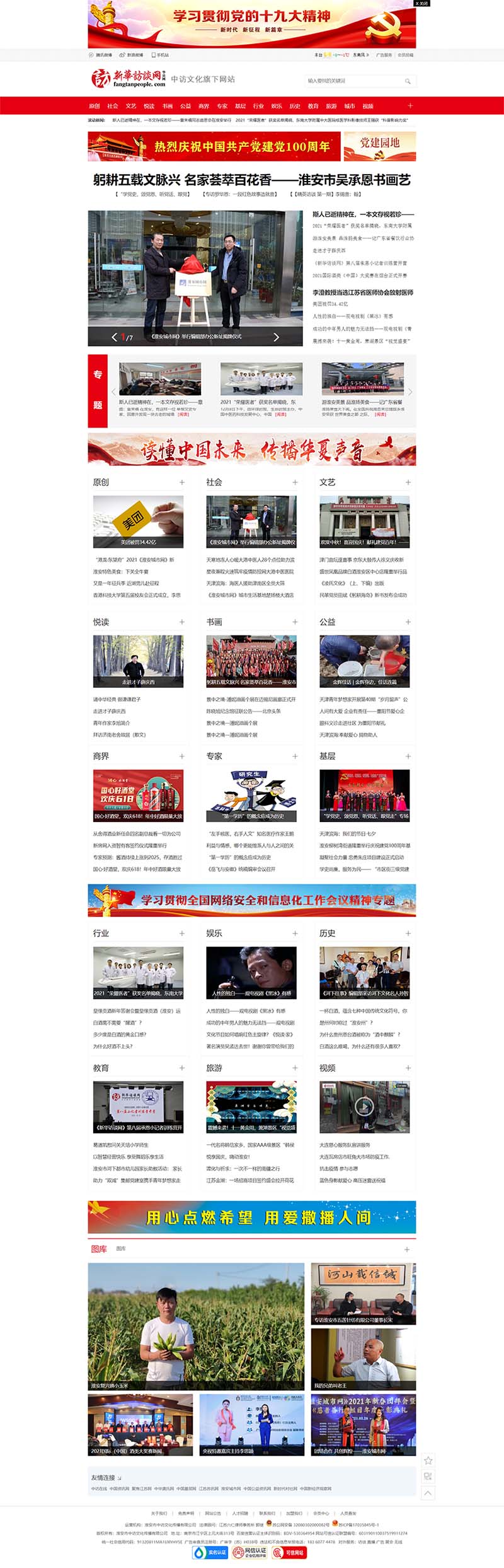 综合资讯门户访谈新闻类网站模板