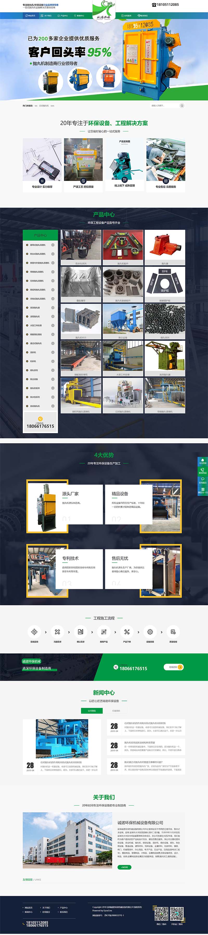 环保机械设备类网站模板
