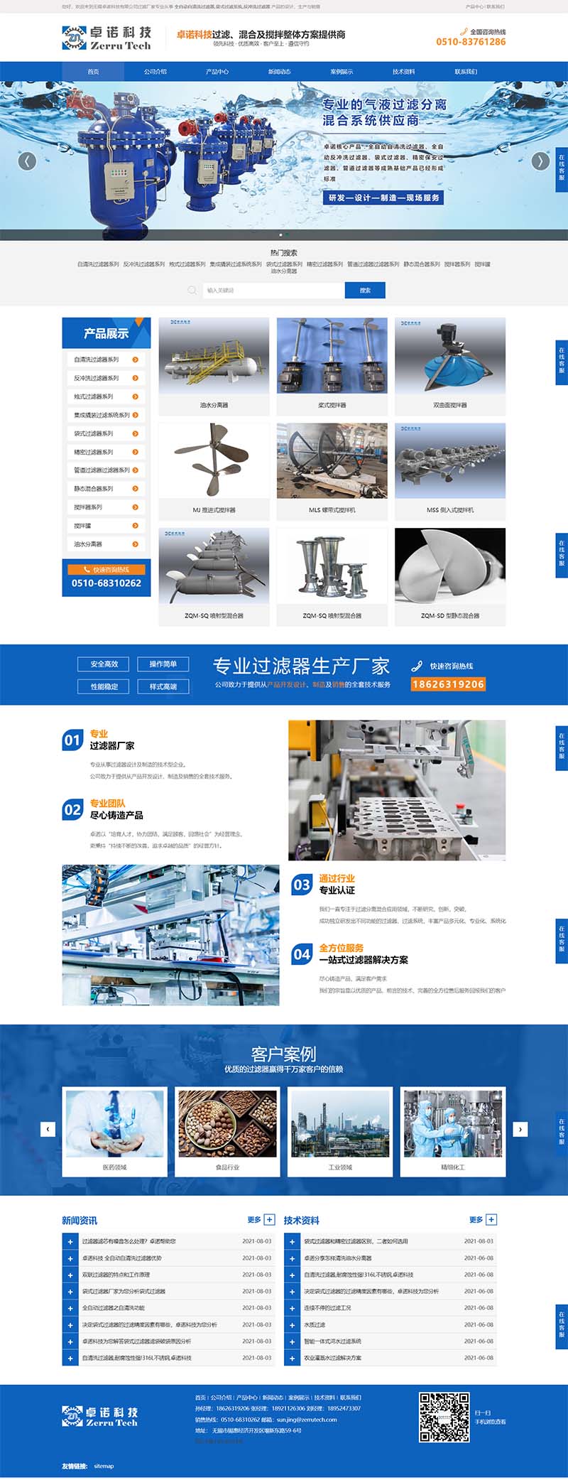 过滤系统过滤器工业设备类网站模板
