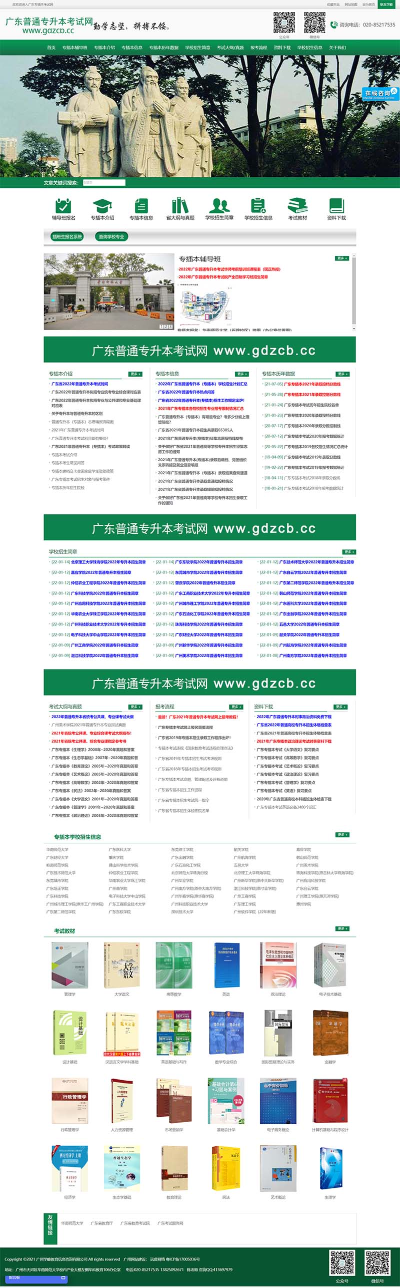 转升本考试学历提升网站模板