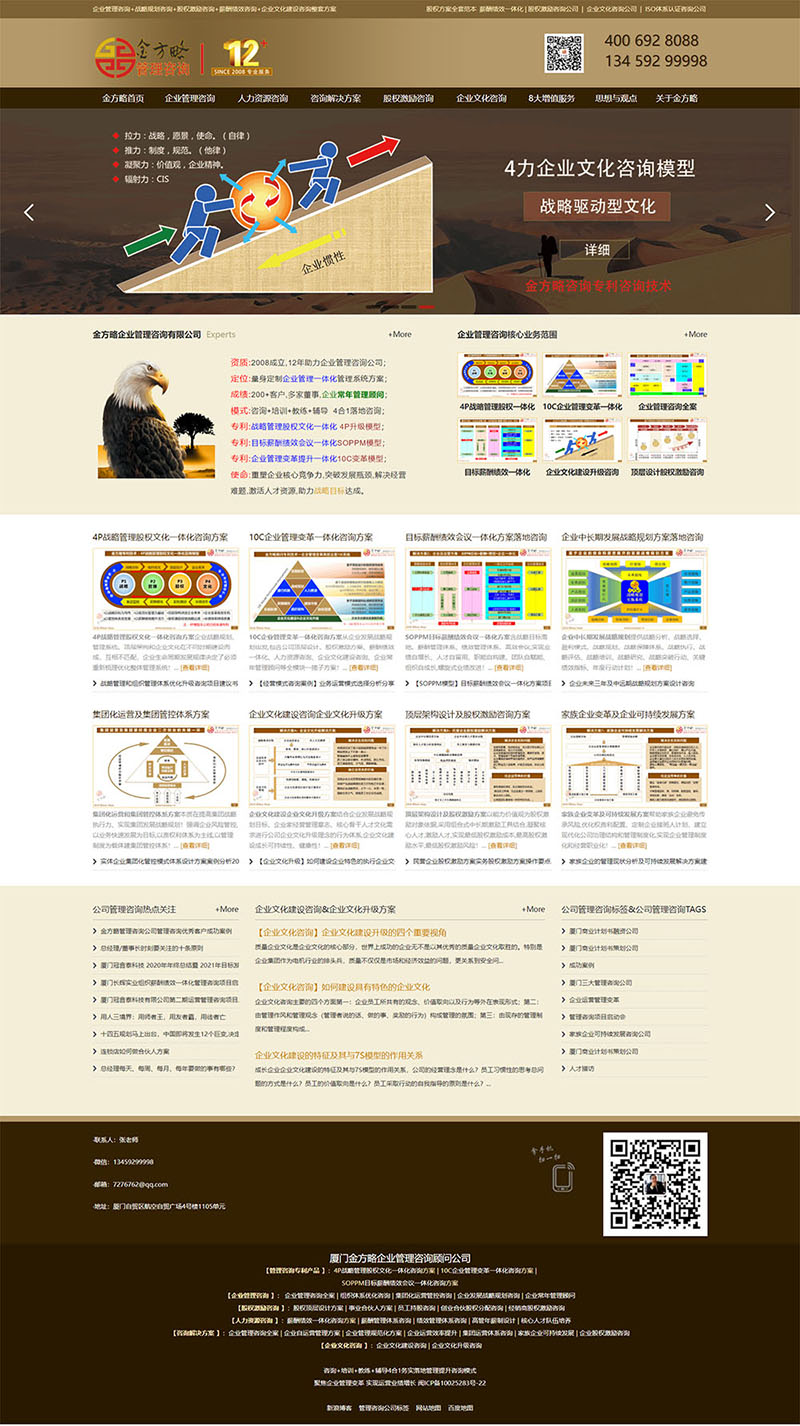 企业管理咨询培训金色网站模板