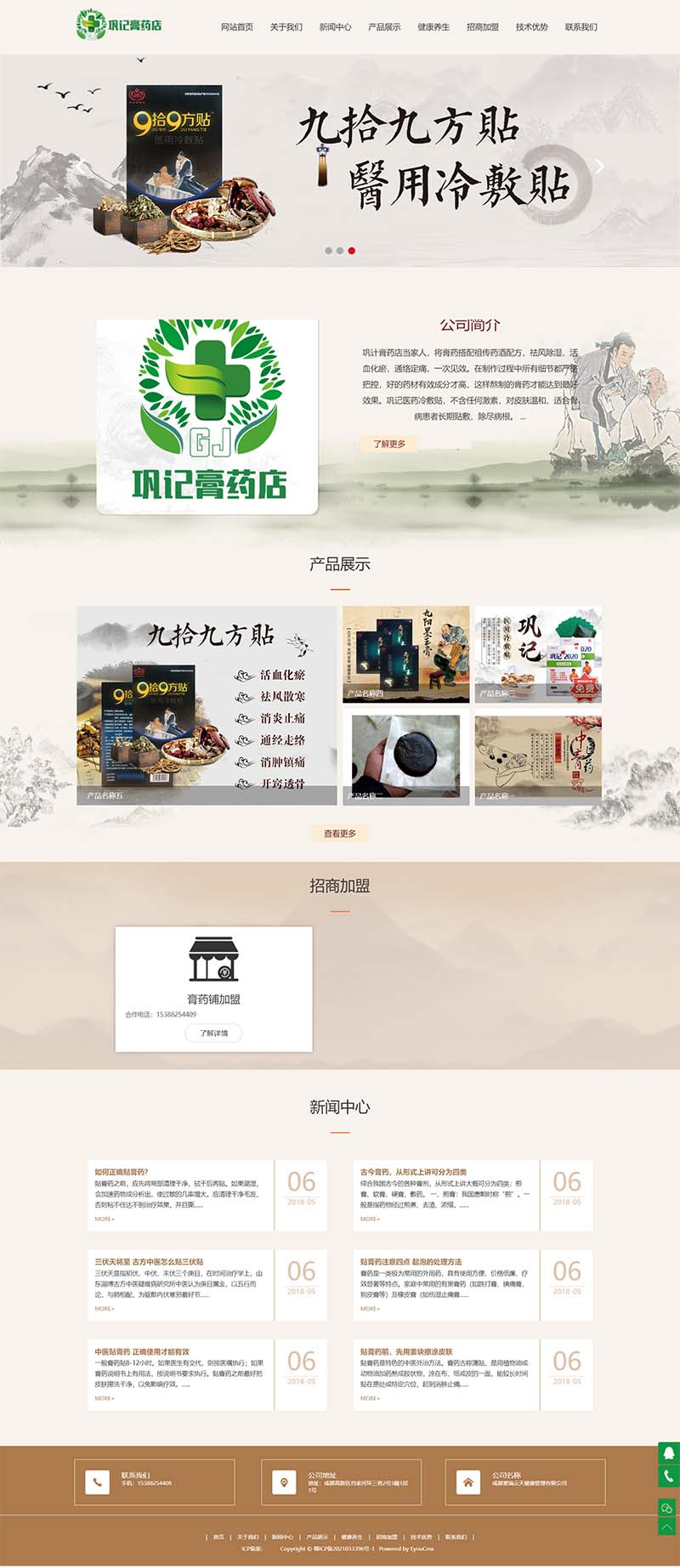 中国风中医中药膏药批发网站模板