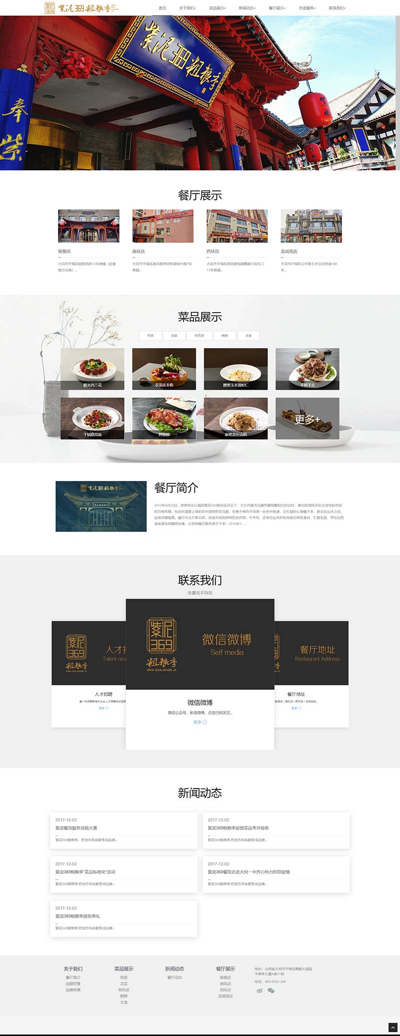 餐饮小吃餐厅网站模板