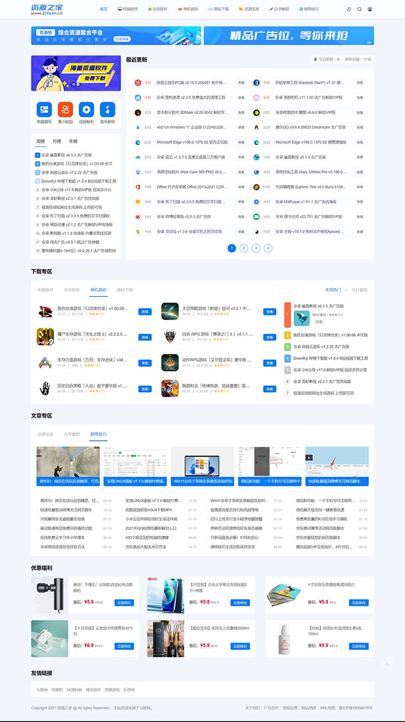资源之家资源下载软件APP下载类网站模板