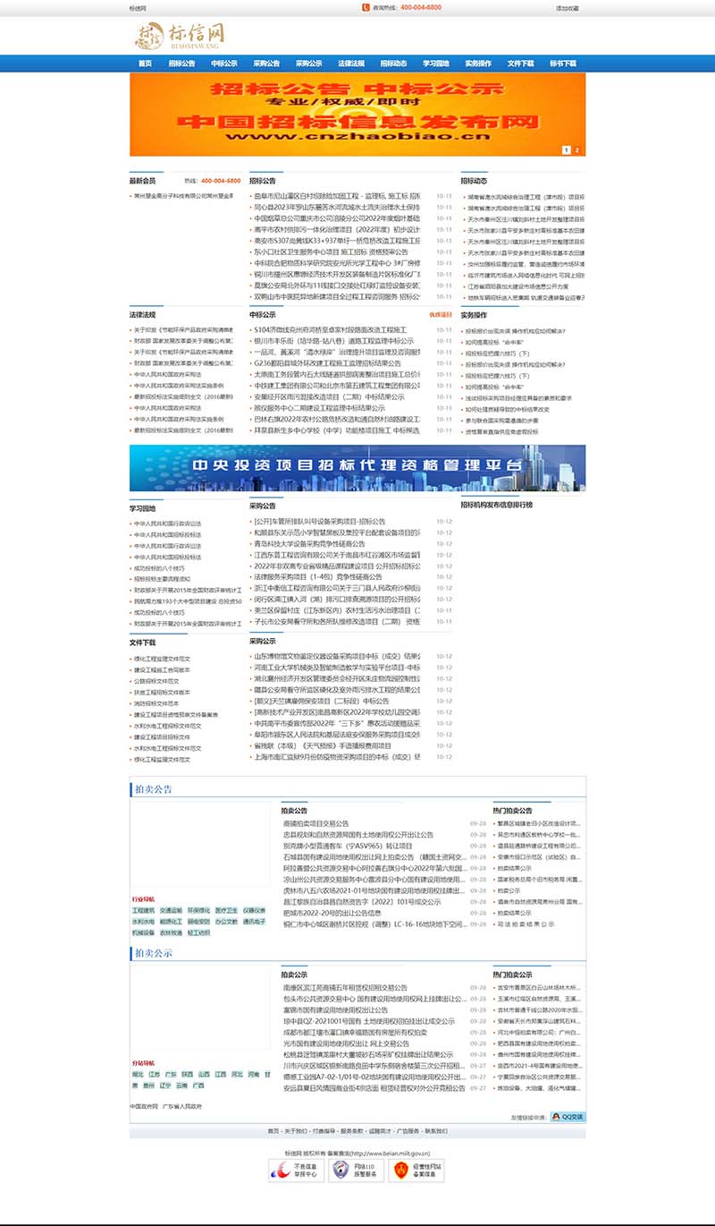简仿中国招标信息发布网模板XR