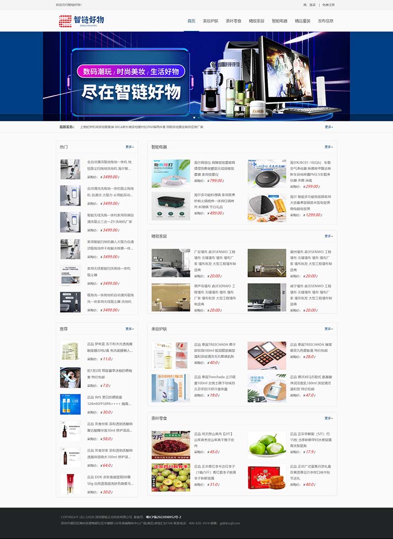 采购产品信息发布云仓库分类网站模板