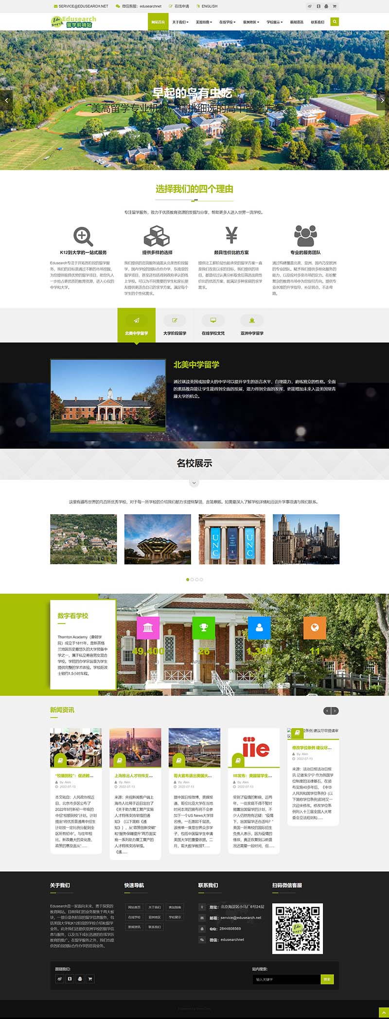 出国移民留学类网站模板