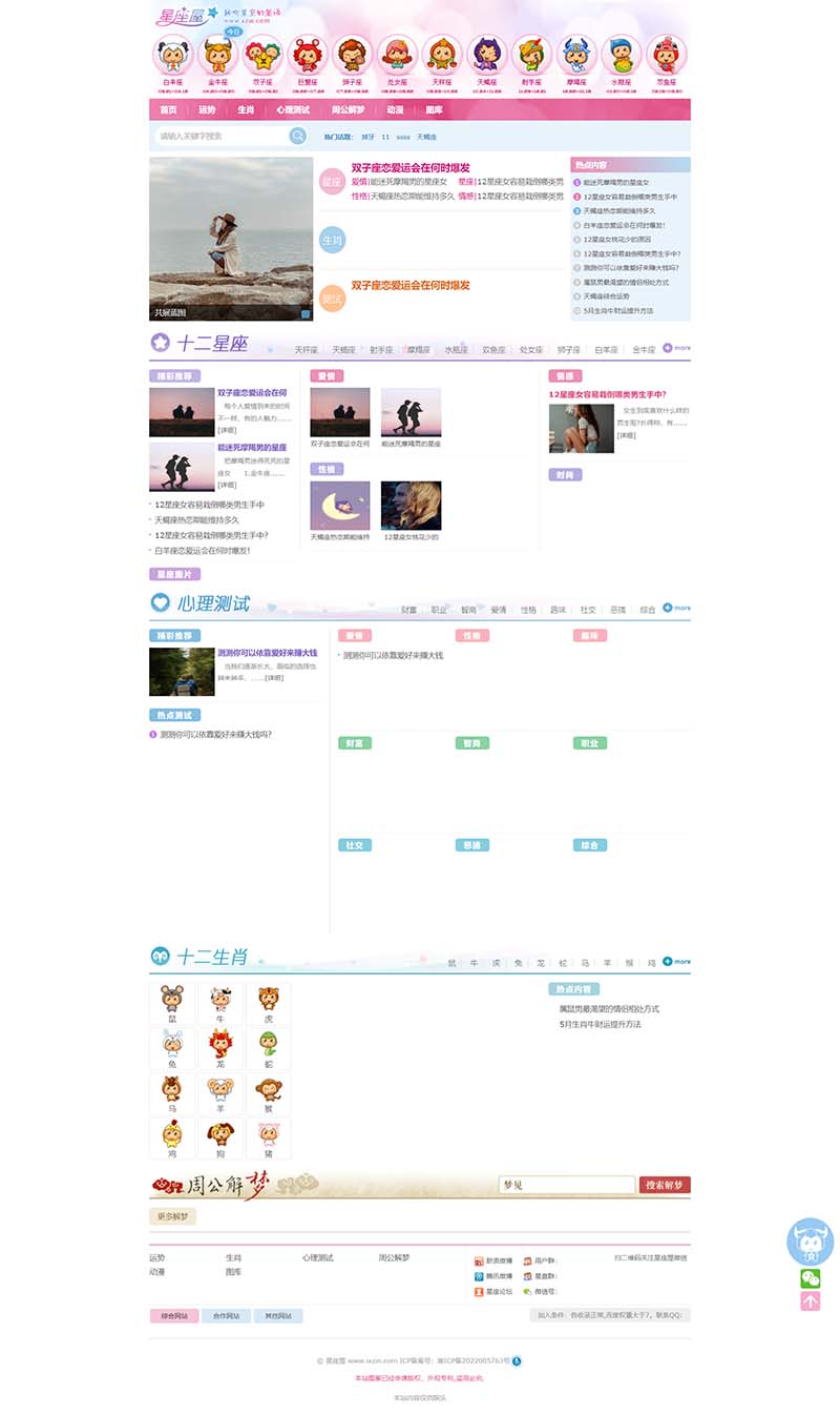 星座查询占卜十二生肖测试类网站模板