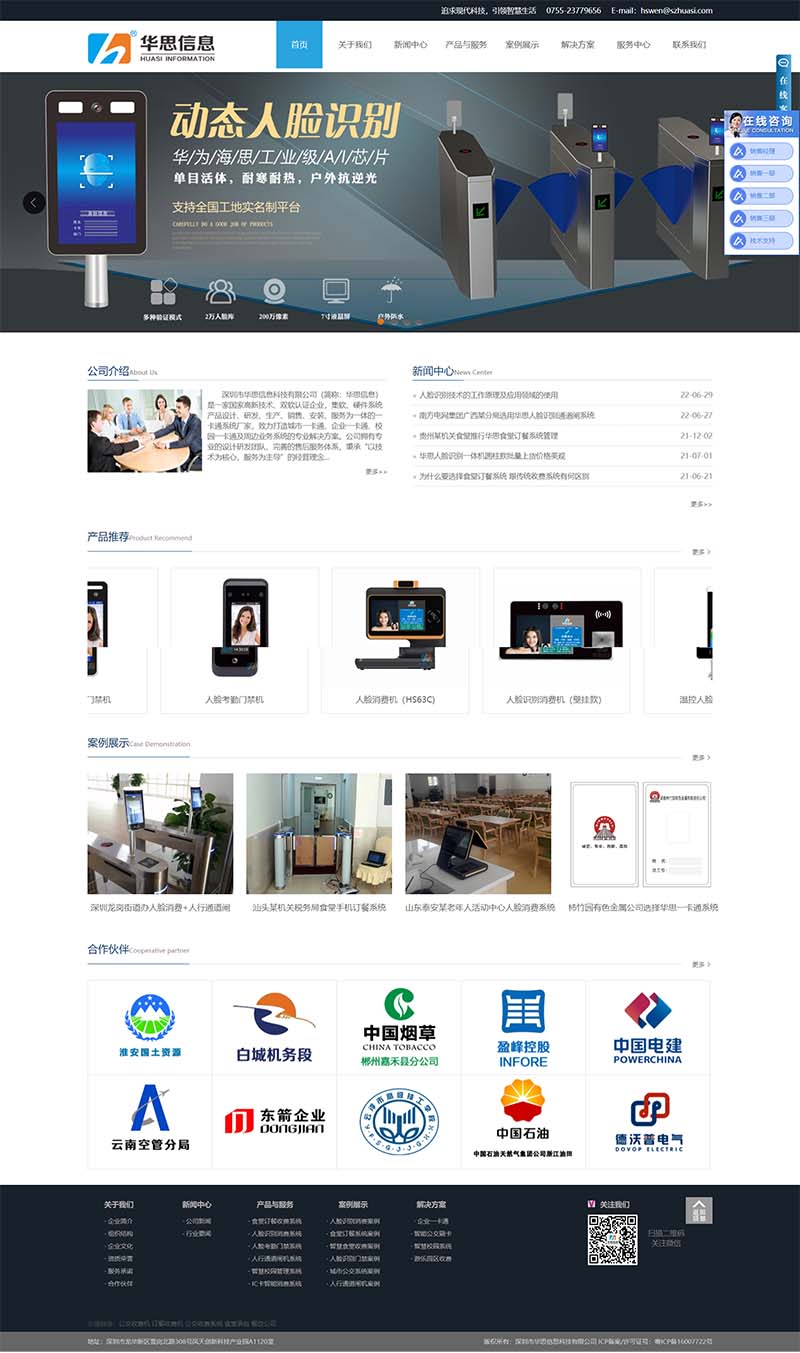 深圳市华思信息科技