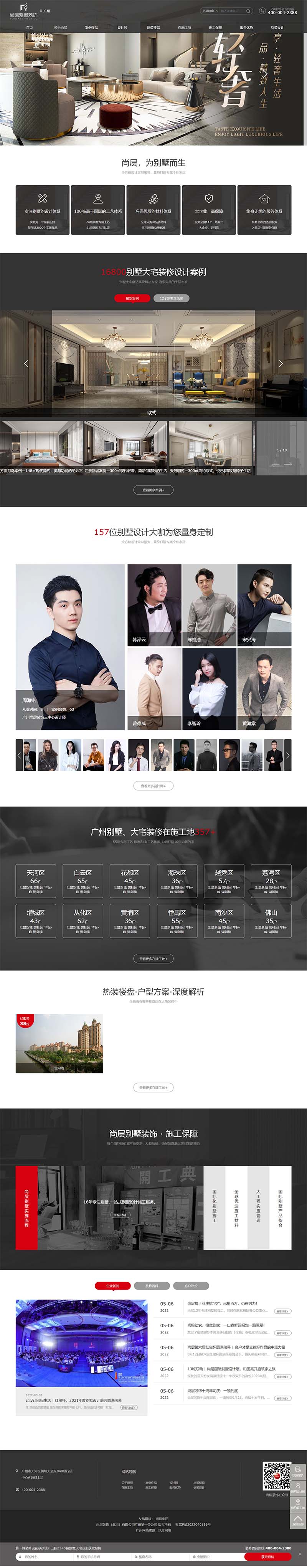 高端别墅装修设计装饰家装类网站模板XR