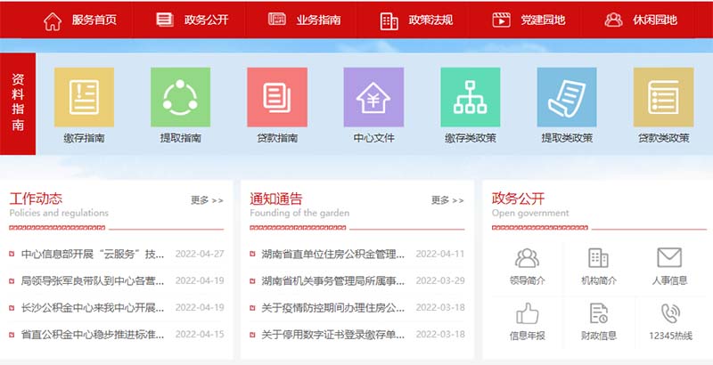 某公积金网站模板