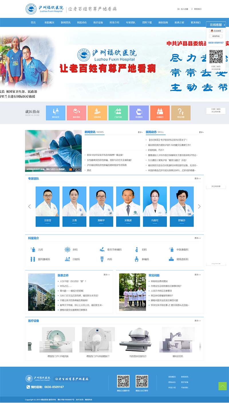 医院体检医疗健康类网站模板PB