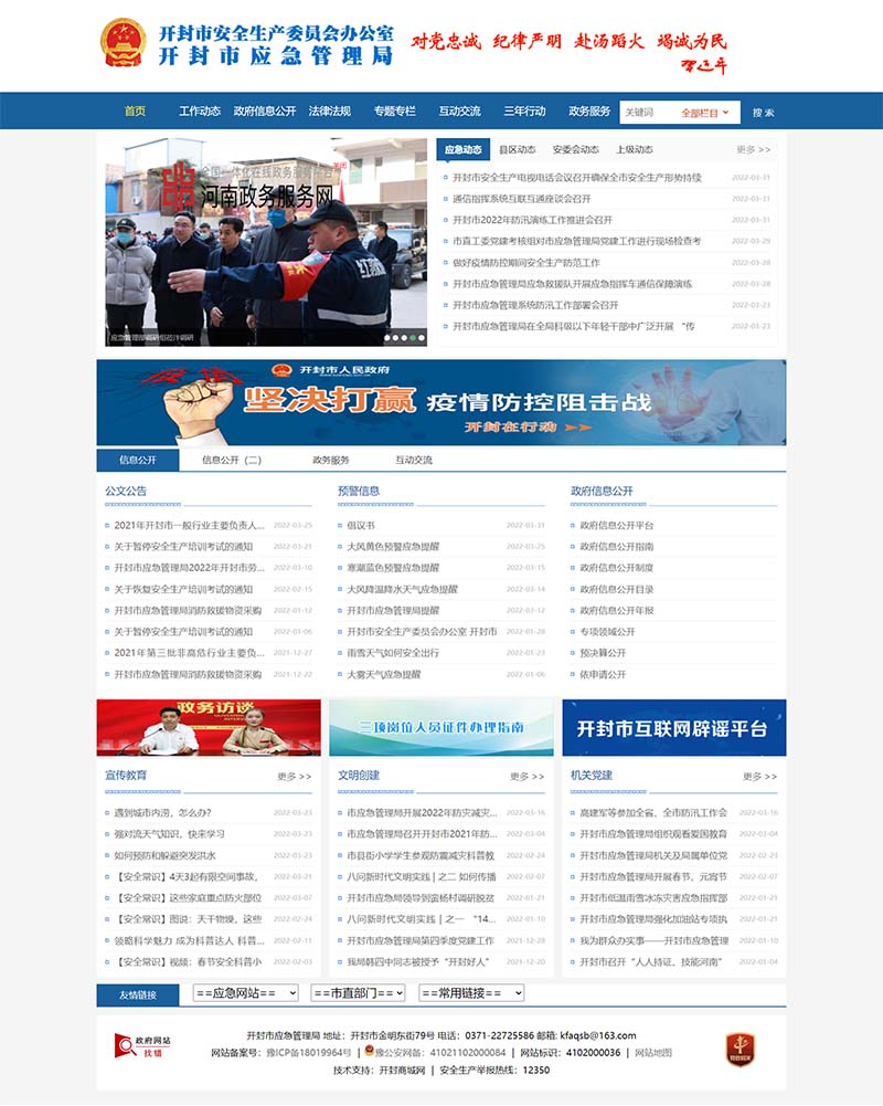 政府机构管理局单位网站模板