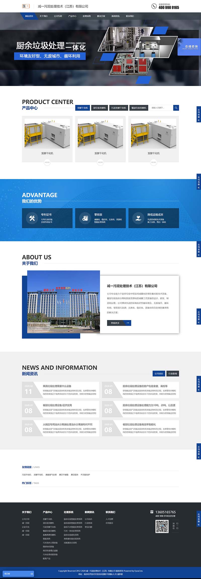污泥处理污水处理工业环保设备网站模板