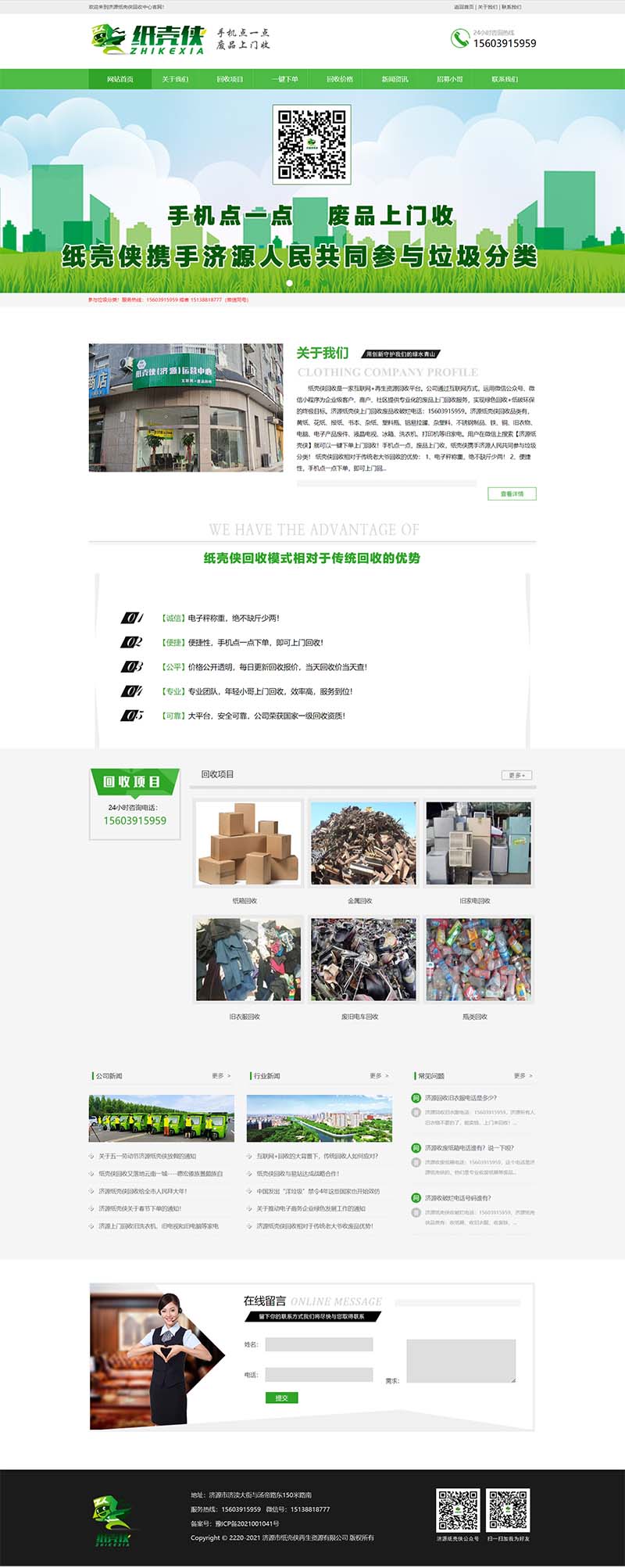 废品回收垃圾回收环保网站模板