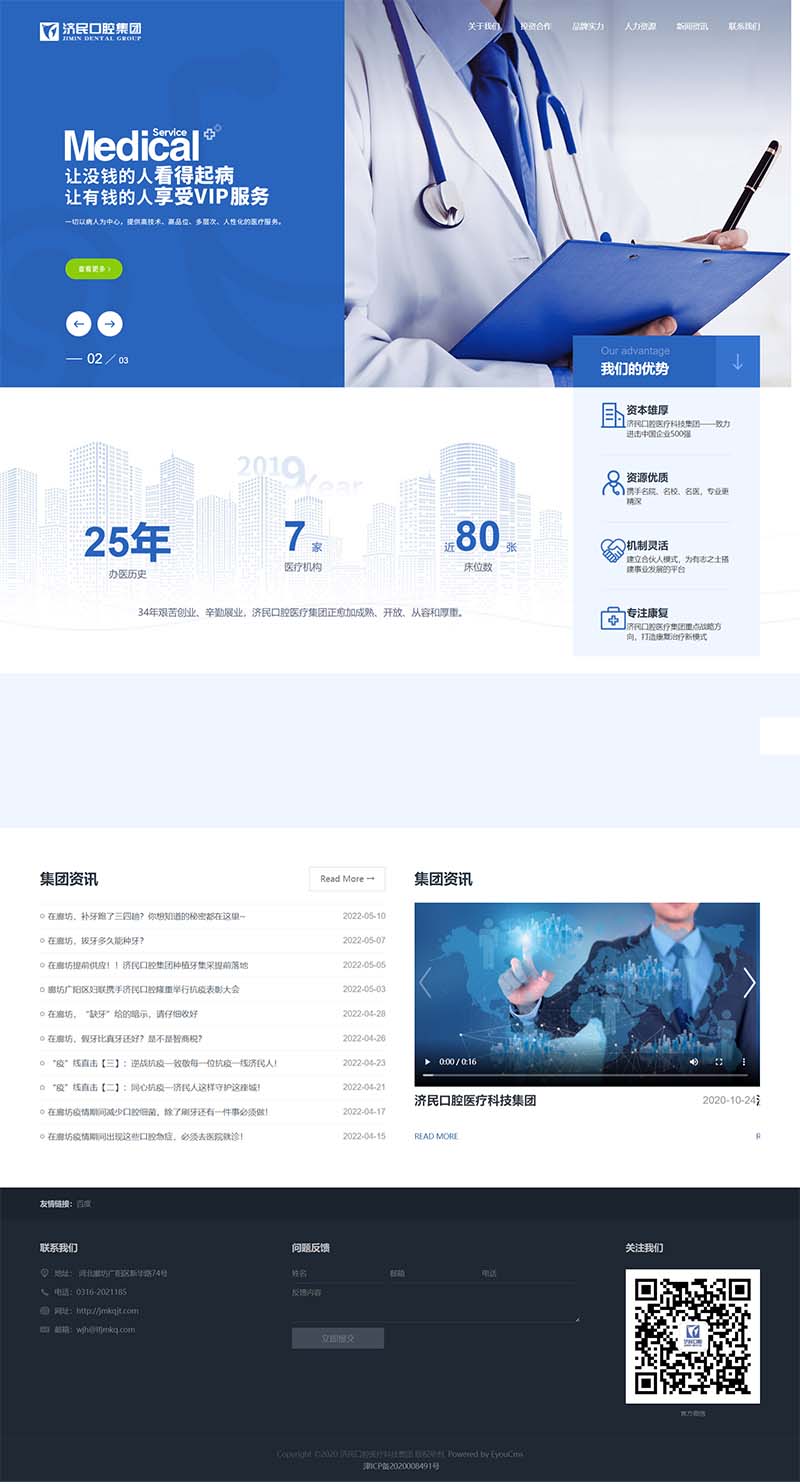 济民口腔医院类网站模板