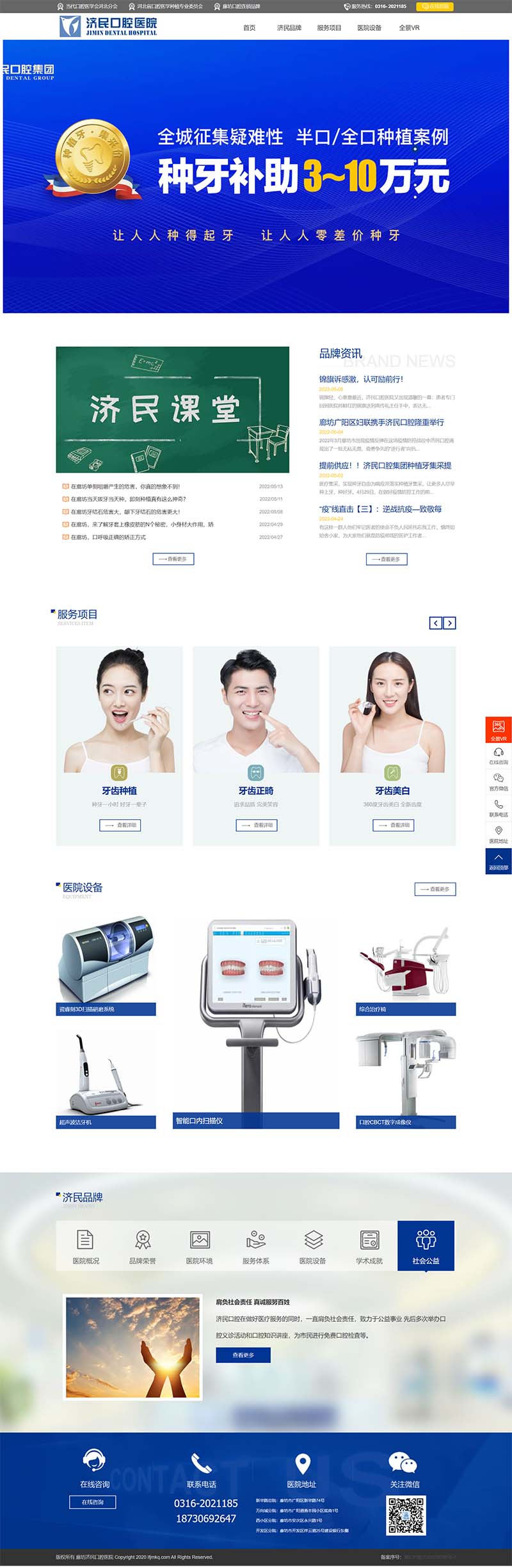 口腔医院医疗机构网站模板
