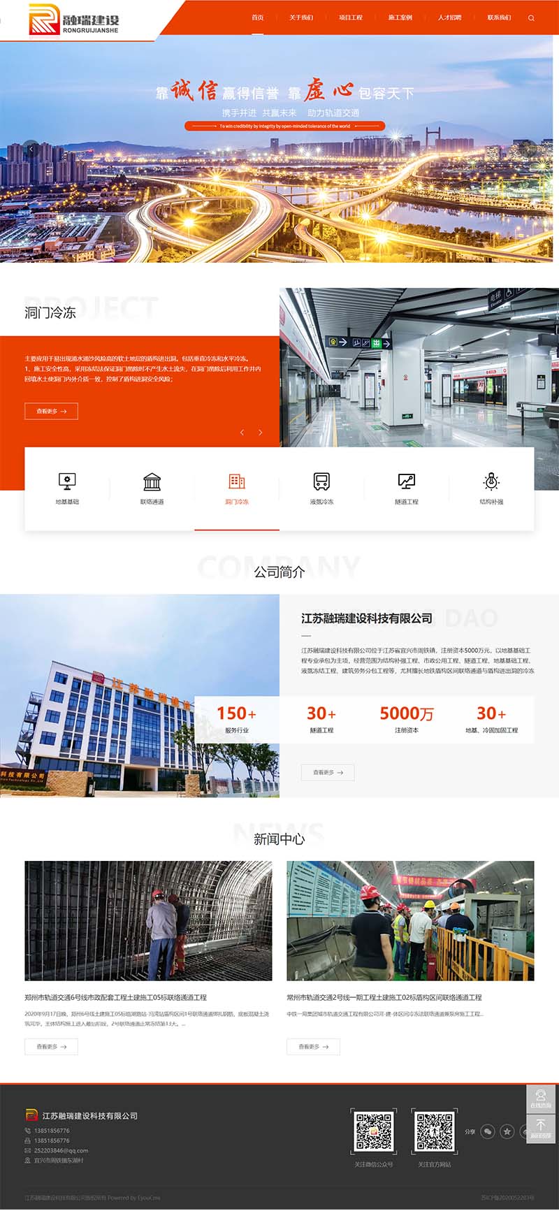 工程建设建筑施工市政隧道公路网站模板