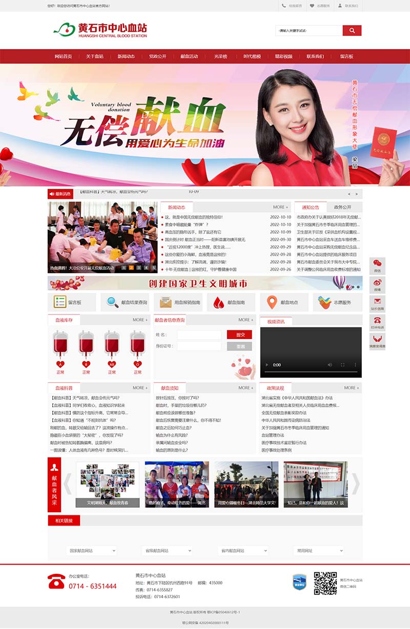 献血爱心公益援助类网站模板