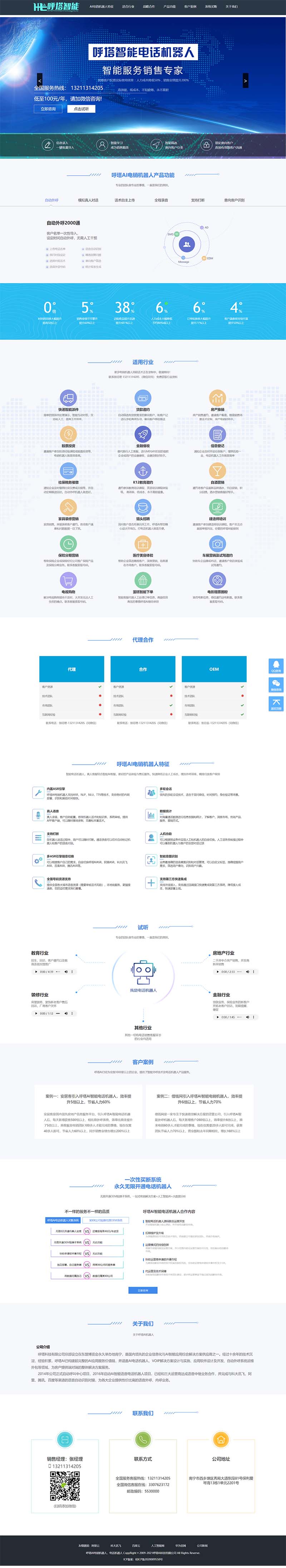 AI电销机器人智能呼叫自动电话外呼网站模板