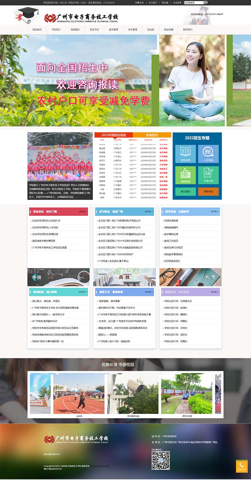 技术院校学校教育培训机构网站模板