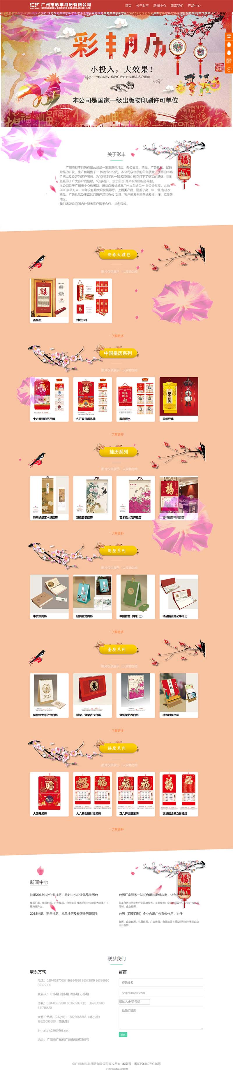 中国风日历月历台历喜庆红色网站模板XR
