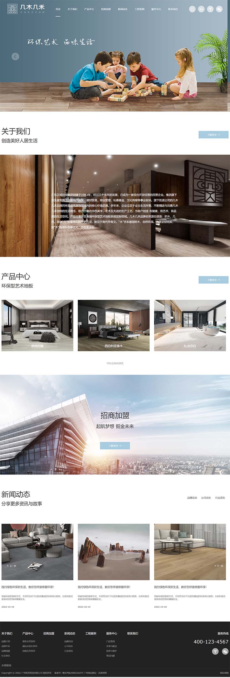 地板家居瓷砖装修家具中英双语网站模板