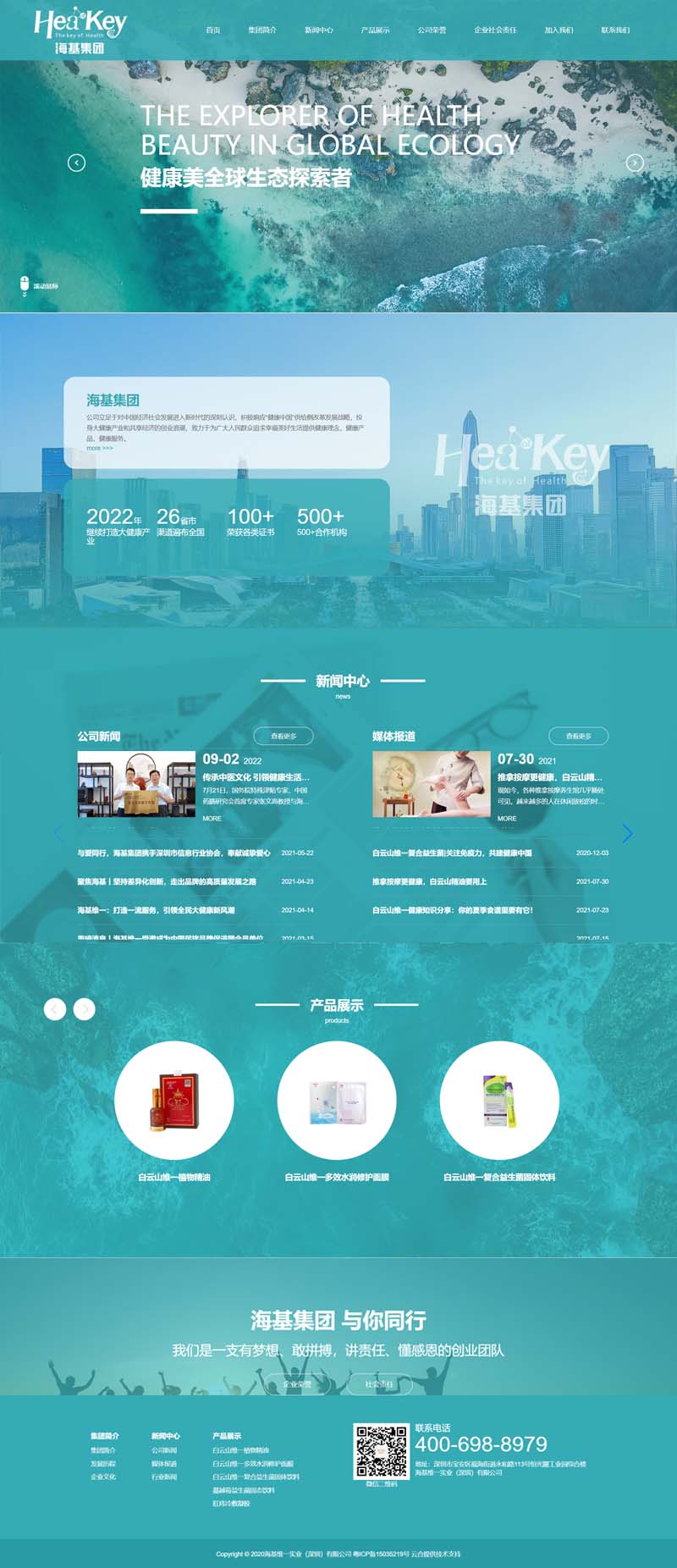 仿海基集团绿色健康通用网站模板