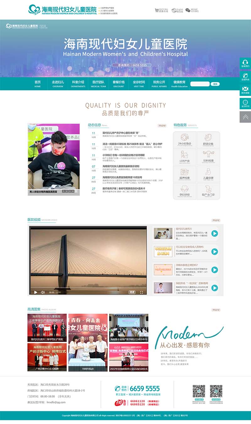 儿童医院医疗结构健康体检中心网站模板