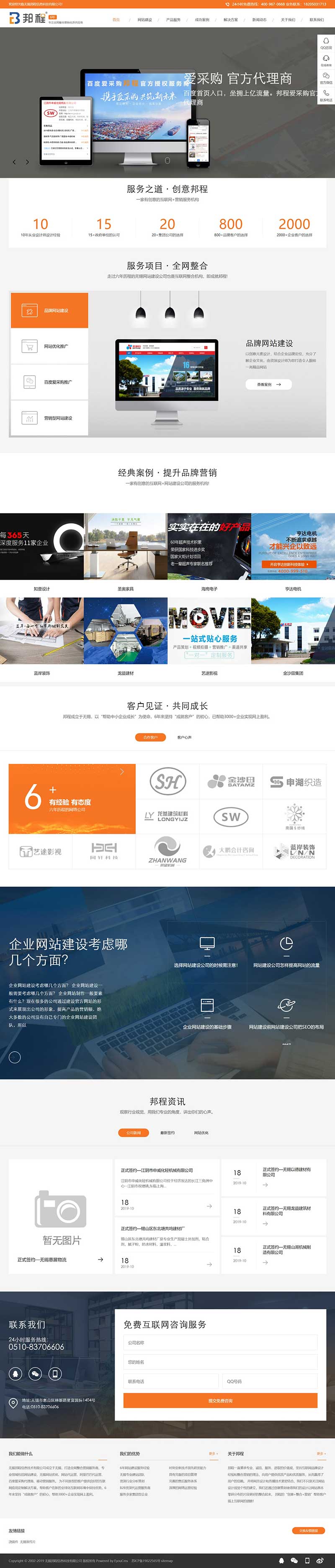 信息电子科技网络营销网站模板