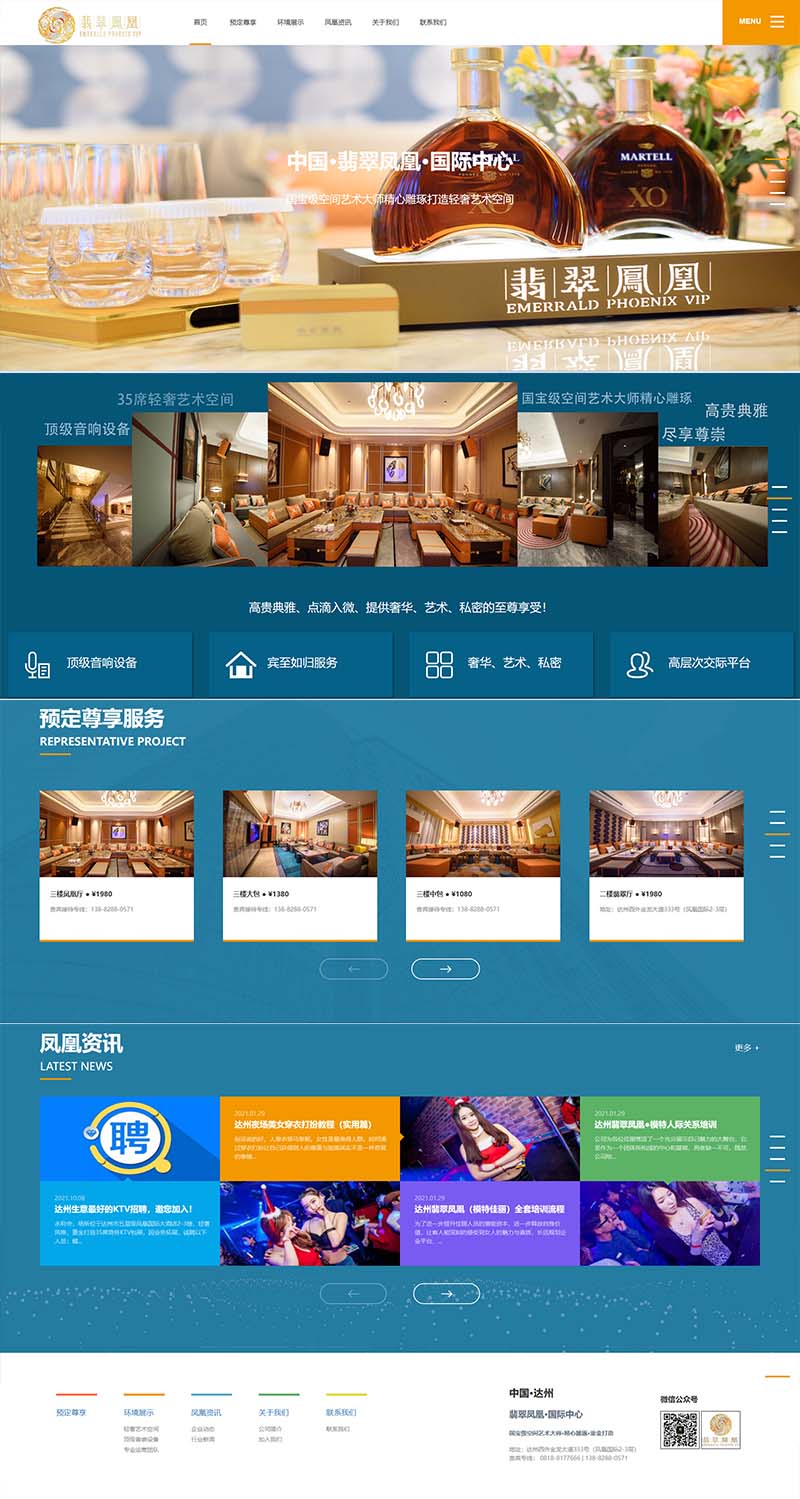 商务ktv酒店娱乐网站模板易优网站模板
