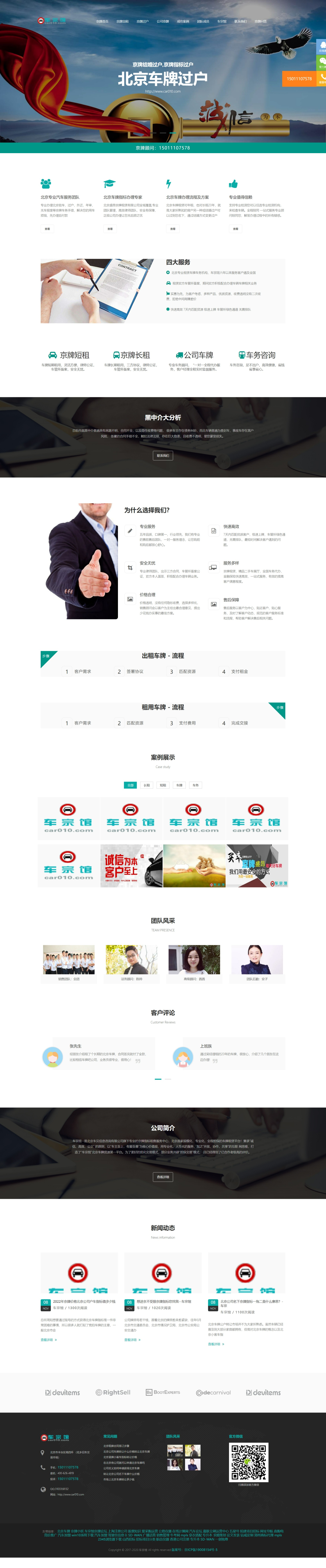 京牌出租网站模板