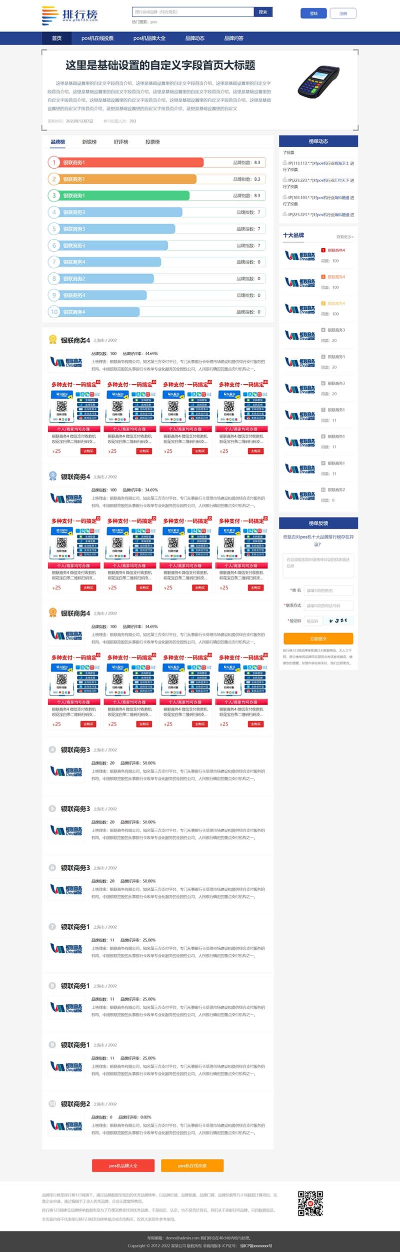 品牌排名点赞投票展示网站案例模板