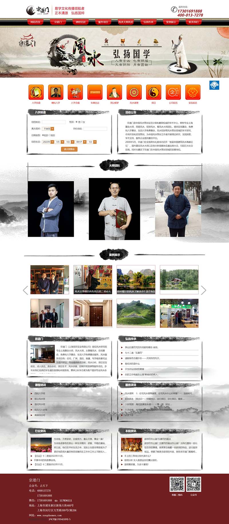 风水易经算命八字测算网站模板仿宗道门网站模板
