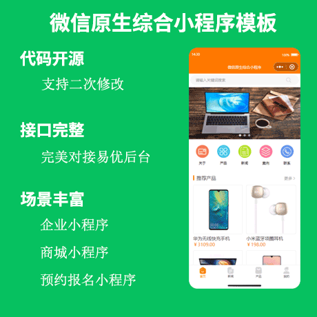 微信原生综合小程序